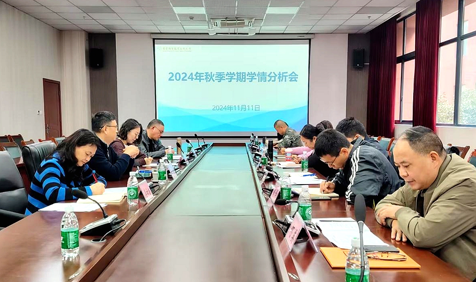 2024年秋期学情报告会 2024年秋期学情报告会