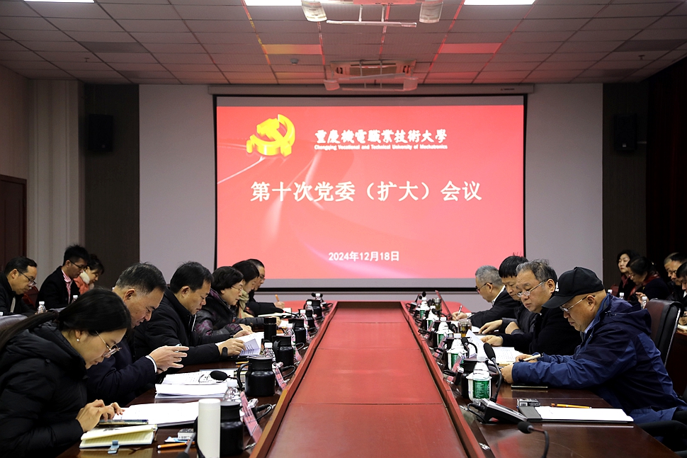 党委扩大会 党委扩大会