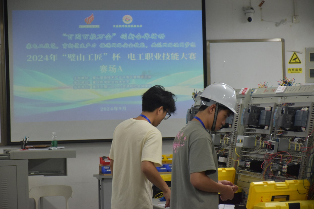 学院承办璧山区电工职业技能大赛