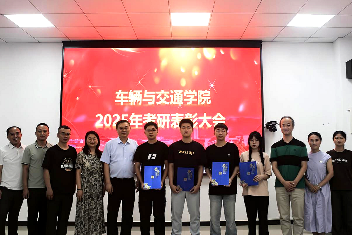 车院考研表彰 车院考研表彰