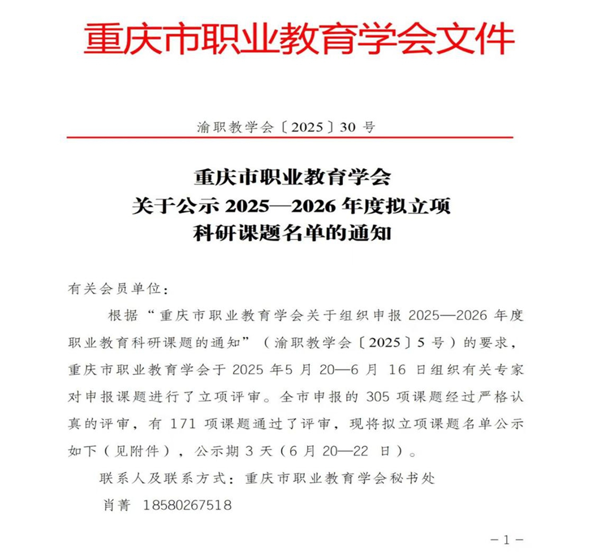 喜报 喜报
