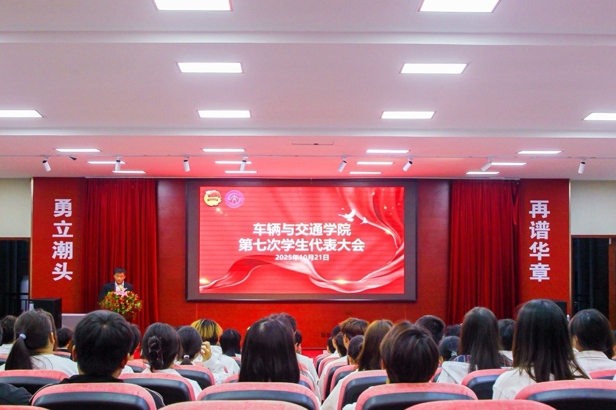 第七次学生代表大会 第七次学生代表大会